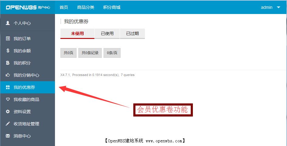一圖看懂OpenWBS商城系統(tǒng) 一圖看懂OpenWBS商城系統(tǒng)