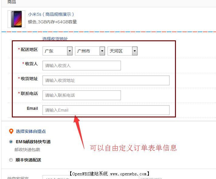 一圖看懂OpenWBS商城系統(tǒng) 一圖看懂OpenWBS商城系統(tǒng)