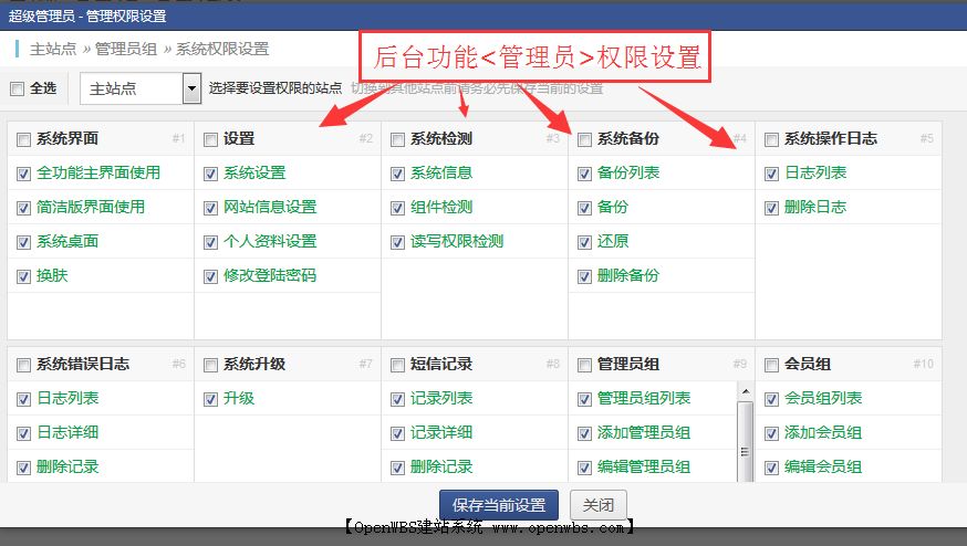 一圖看懂OpenWBS商城系統(tǒng) 一圖看懂OpenWBS商城系統(tǒng)
