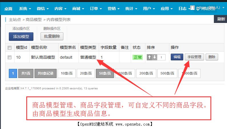 一圖看懂OpenWBS商城系統(tǒng) 一圖看懂OpenWBS商城系統(tǒng)