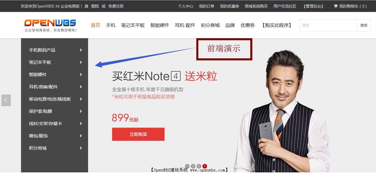 一圖看懂OpenWBS商城系統(tǒng) 一圖看懂OpenWBS商城系統(tǒng)