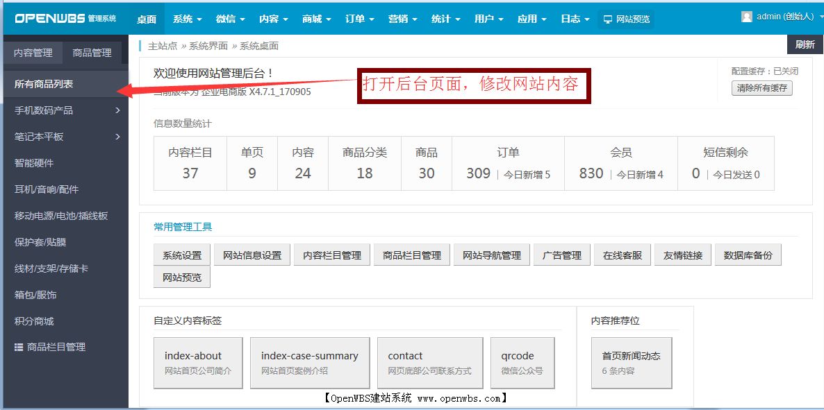 一圖看懂OpenWBS商城系統(tǒng) 一圖看懂OpenWBS商城系統(tǒng)