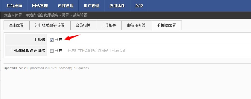 V2.2.0/X2.2.0版本升級后移動(dòng)端/手機(jī)端啟用以及模板修改教程 V2.2.0/X2.2.0版本升級后移動(dòng)端/手機(jī)端啟用以及模板修改教程
