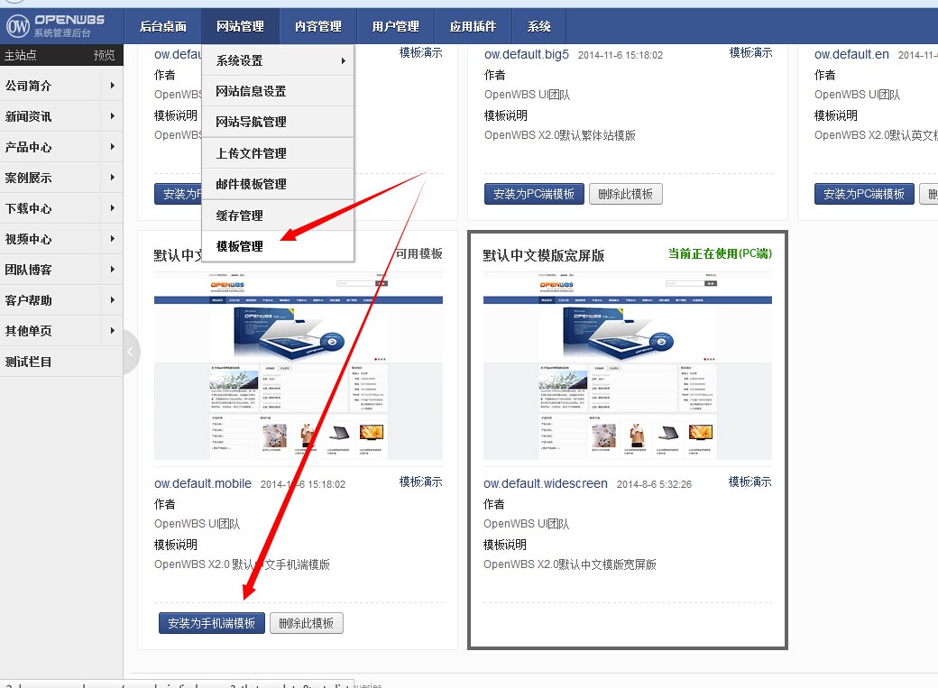 V2.2.0/X2.2.0版本升級后移動(dòng)端/手機(jī)端啟用以及模板修改教程 V2.2.0/X2.2.0版本升級后移動(dòng)端/手機(jī)端啟用以及模板修改教程