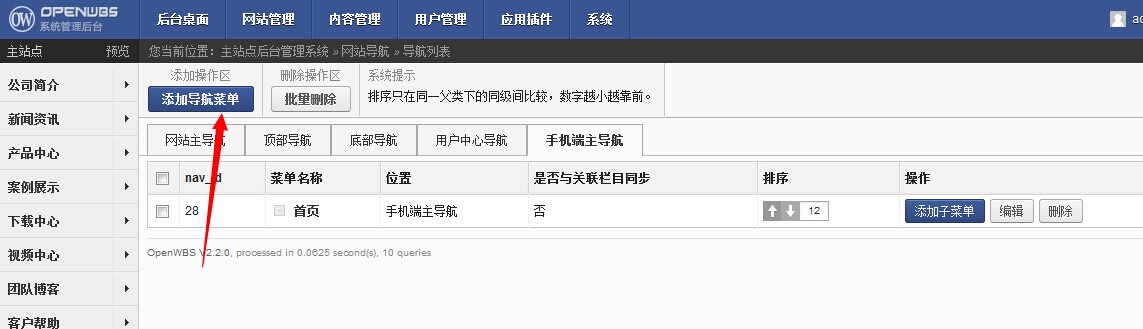 V2.2.0/X2.2.0版本升級后移動(dòng)端/手機(jī)端啟用以及模板修改教程 V2.2.0/X2.2.0版本升級后移動(dòng)端/手機(jī)端啟用以及模板修改教程
