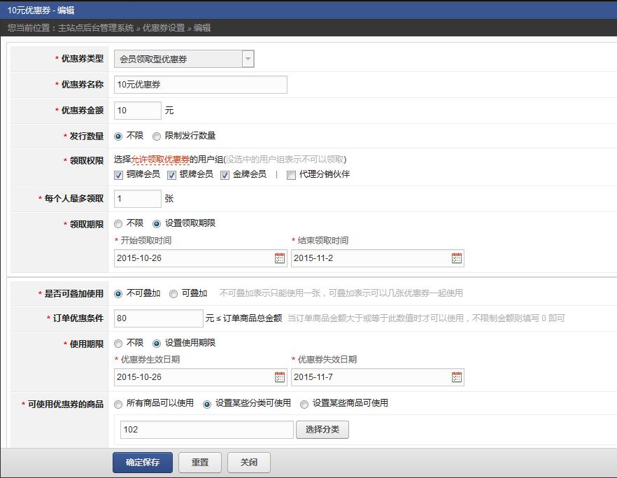 OpenWBS X2 優(yōu)惠券營銷功能 OpenWBS X2 優(yōu)惠券營銷功能