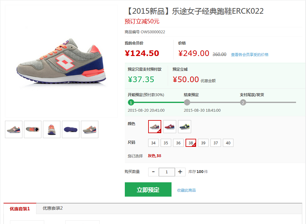 OpenWBS X2 商品預(yù)定功能 OpenWBS X2 商品預(yù)定功能