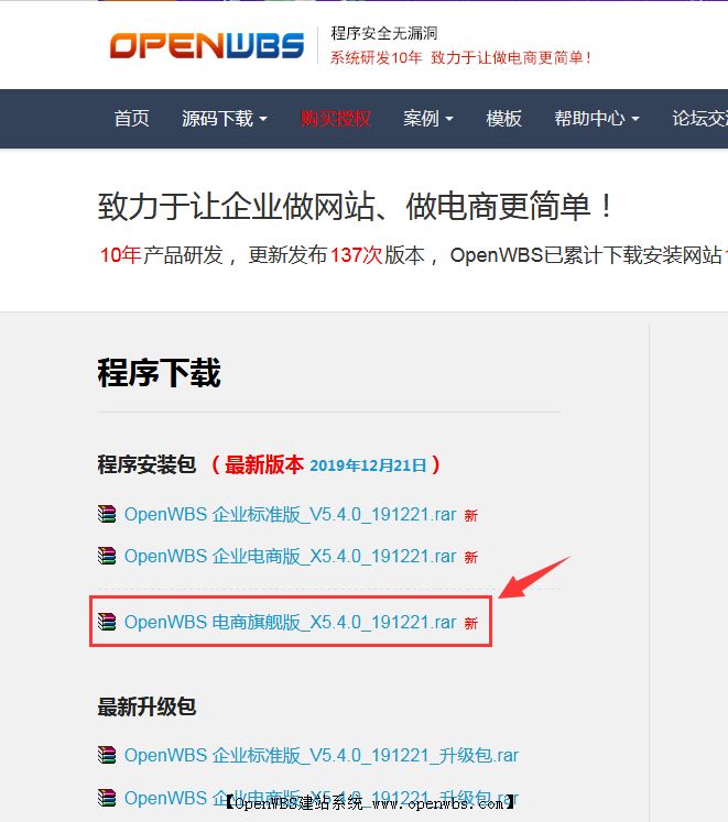 OpenWBS電商旗艦版已公開提供下載,歡迎安裝試用。 OpenWBS電商旗艦版已公開提供下載,歡迎安裝試用。