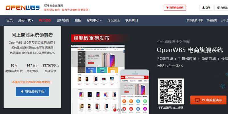 國(guó)內(nèi)三大商城系統(tǒng)的優(yōu)缺點(diǎn)介紹 國(guó)內(nèi)三大商城系統(tǒng)的優(yōu)缺點(diǎn)介紹