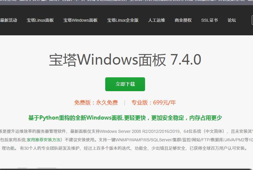 【寶塔】搭建B2C商城系統教程