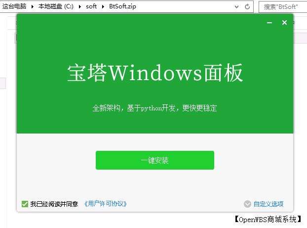 【寶塔】搭建B2C商城系統教程