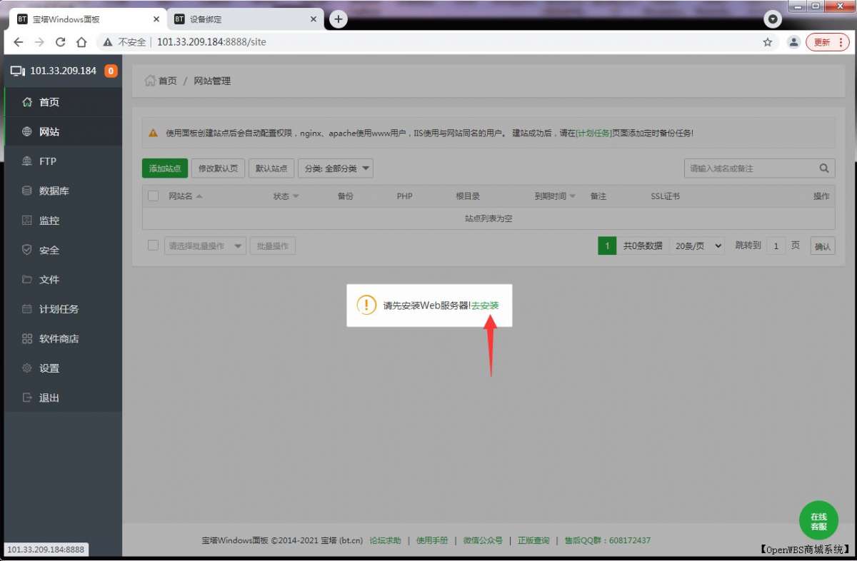 【寶塔】搭建B2C商城系統教程