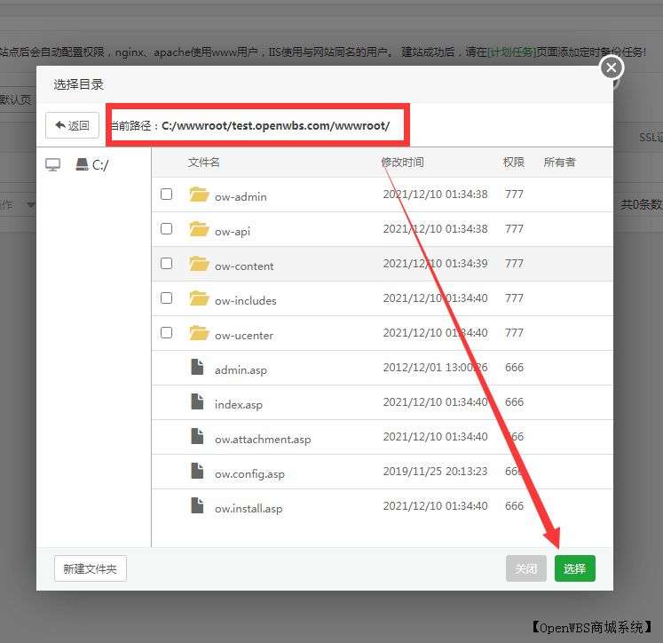 【寶塔】搭建B2C商城系統教程