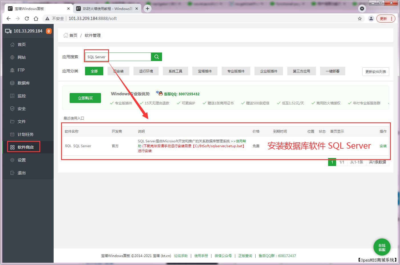 【寶塔】搭建B2C商城系統教程
