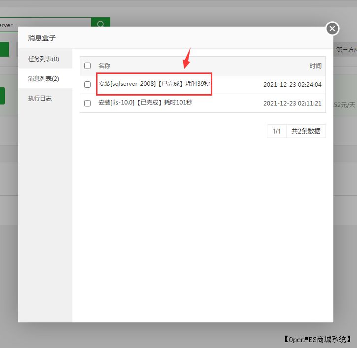 【寶塔】搭建B2C商城系統教程