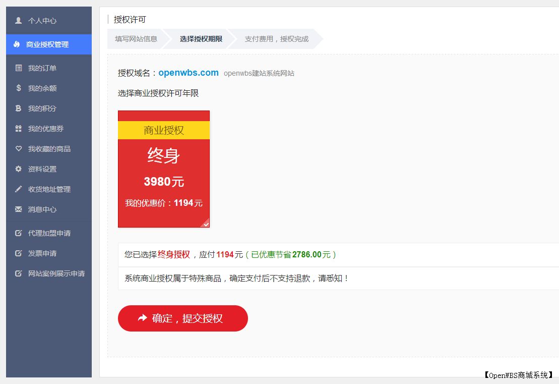 【商業授權】操作詳細流程 【商業授權】操作詳細流程