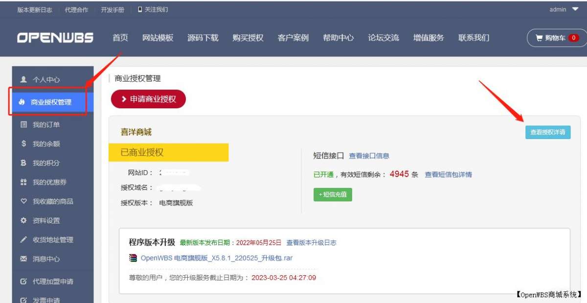如何更改授權域名? 如何更改授權域名?