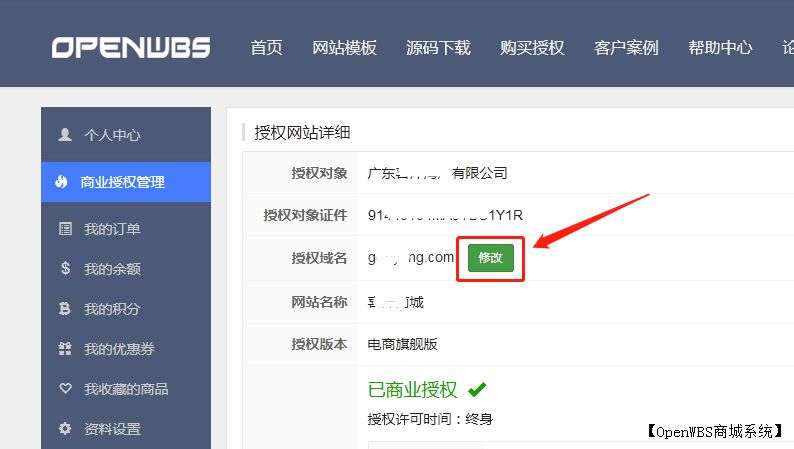 如何更改授權域名? 如何更改授權域名?