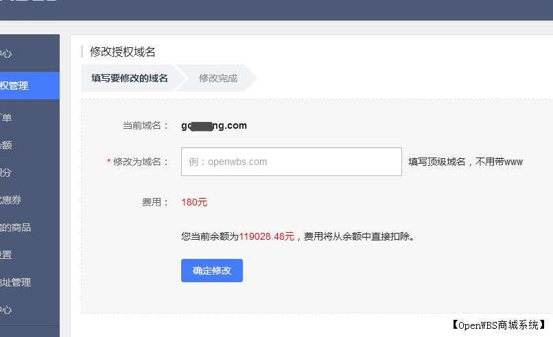 如何更改授權域名? 如何更改授權域名?