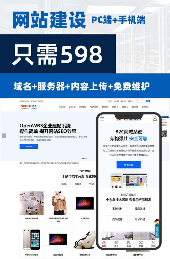 2025年，建個網站只需要598元了！