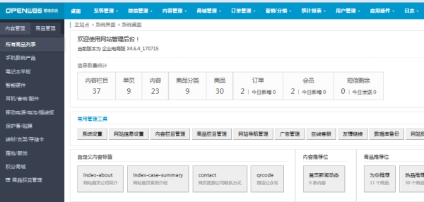 ECSHOP與OpenWBS商城系統的對比分析 ECSHOP與OpenWBS商城系統的對比分析