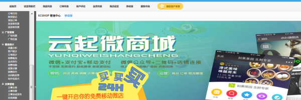 ECSHOP與OpenWBS商城系統的對比分析 ECSHOP與OpenWBS商城系統的對比分析