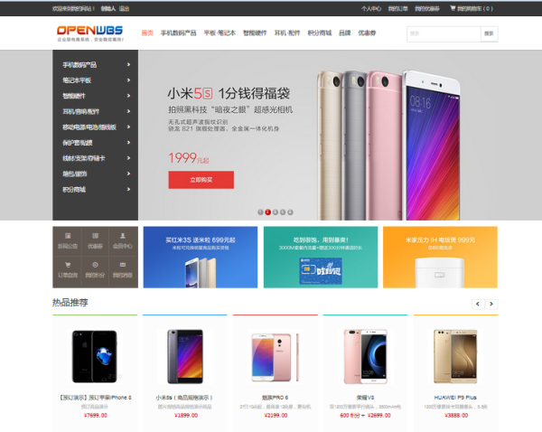 ECSHOP與OpenWBS商城系統的對比分析 ECSHOP與OpenWBS商城系統的對比分析