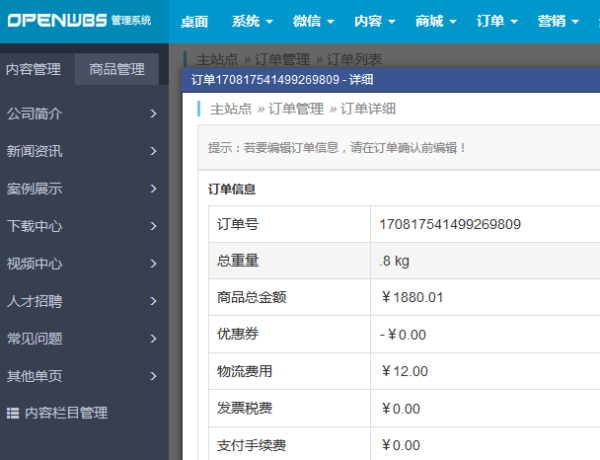 ECSHOP與OpenWBS商城系統的對比分析 ECSHOP與OpenWBS商城系統的對比分析