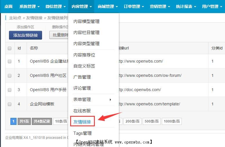 第9步:修改添加友情鏈接 第9步:修改添加友情鏈接