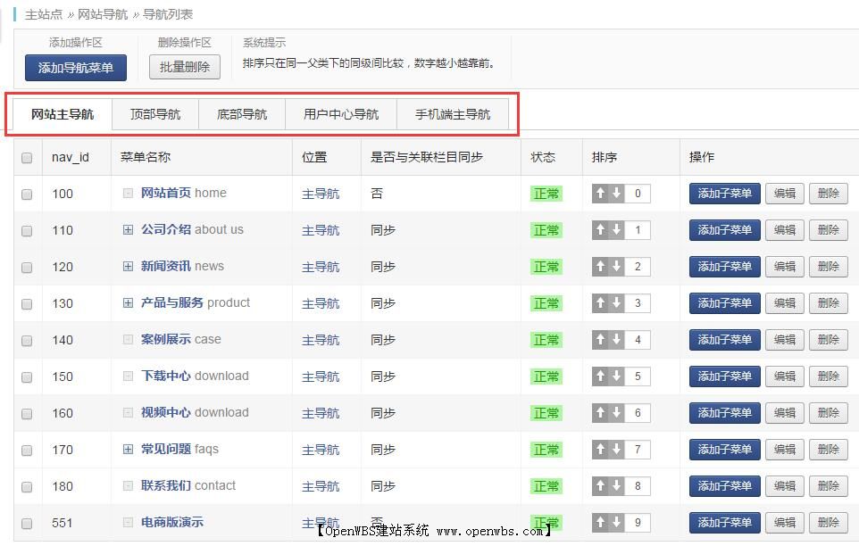 第4步：修改網(wǎng)站導(dǎo)航菜單