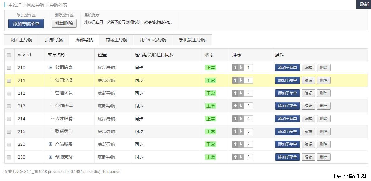第4步：修改網(wǎng)站導(dǎo)航菜單