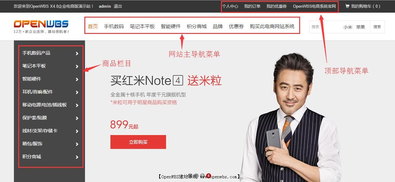 第4步：修改網(wǎng)站導(dǎo)航菜單