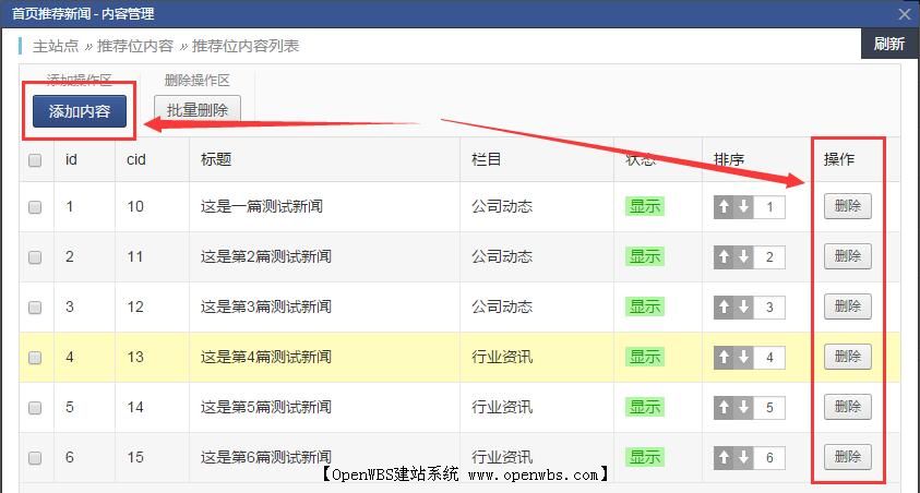 第5步：修改首頁的產(chǎn)品服務/案例/新聞