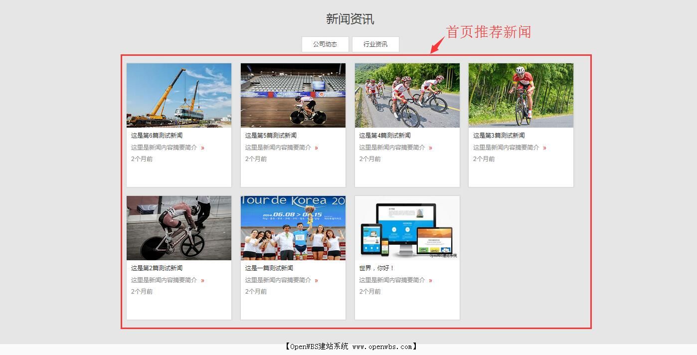 第5步：修改首頁的產(chǎn)品服務/案例/新聞