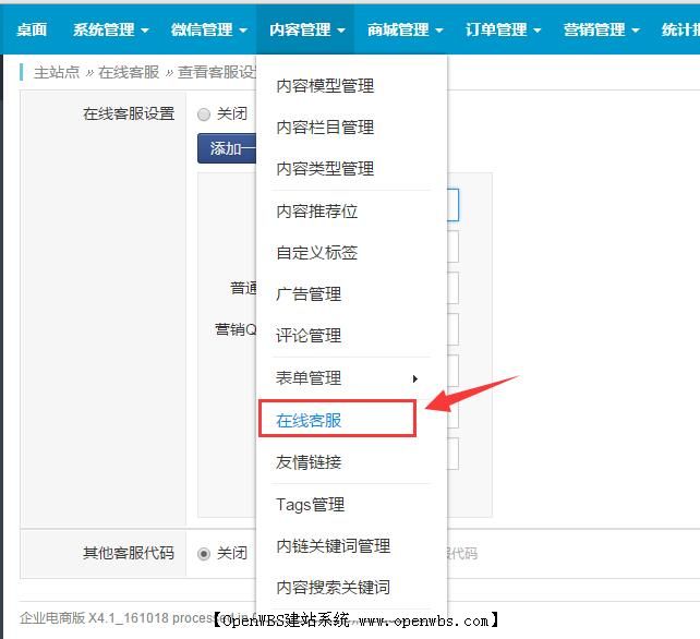 第7步:添加在線客服 第7步:添加在線客服