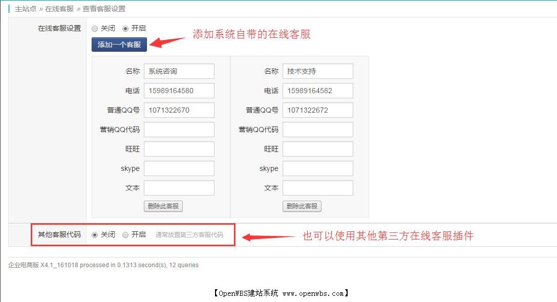第7步:添加在線客服 第7步:添加在線客服