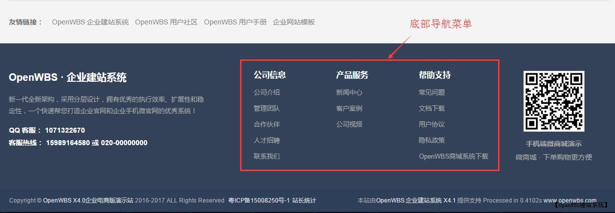 第4步：修改網(wǎng)站導(dǎo)航菜單