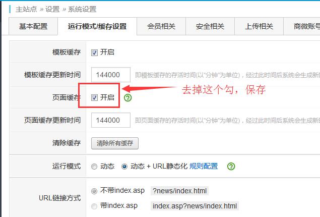 后臺修改了內(nèi)容，為什么前臺網(wǎng)站不顯示？