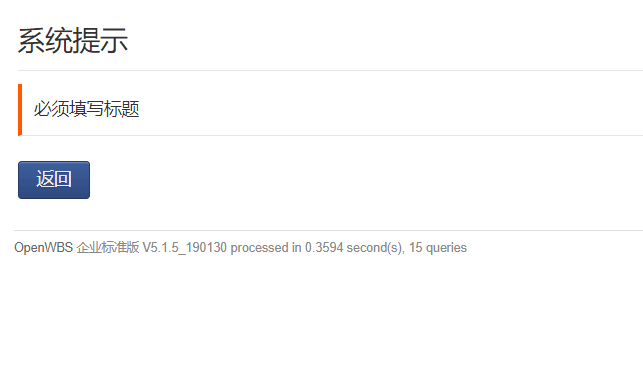 保存內容時提示“必須填寫標題”的問題