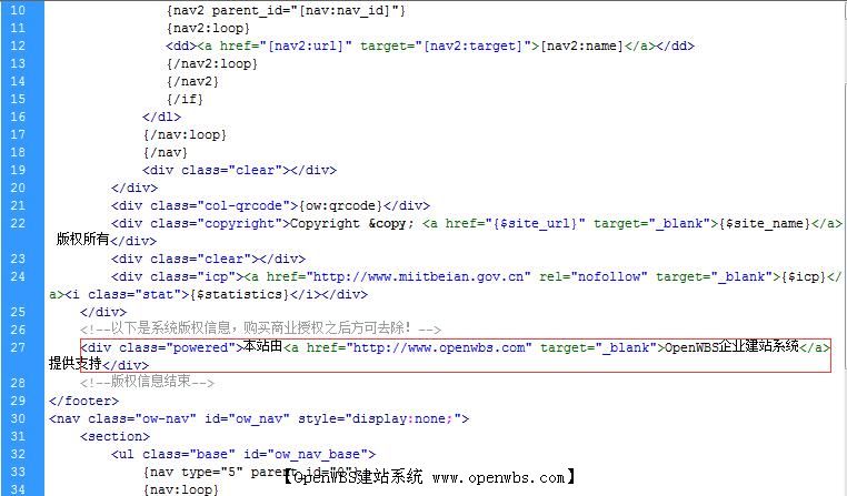 怎么刪除網(wǎng)頁底部的OpenWBS技術(shù)支持信息? 怎么刪除網(wǎng)頁底部的OpenWBS技術(shù)支持信息?