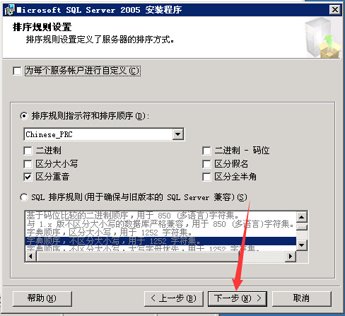 數據庫安裝[SQL Server 2005]