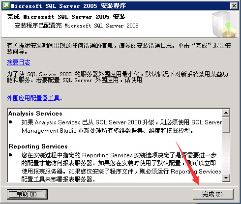 數據庫安裝[SQL Server 2005]
