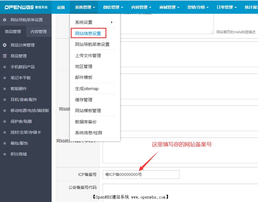 如何修改網站底部的工信部備案鏈接？