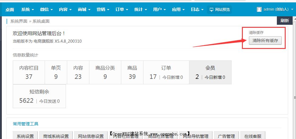 如何修改網站底部的工信部備案鏈接？