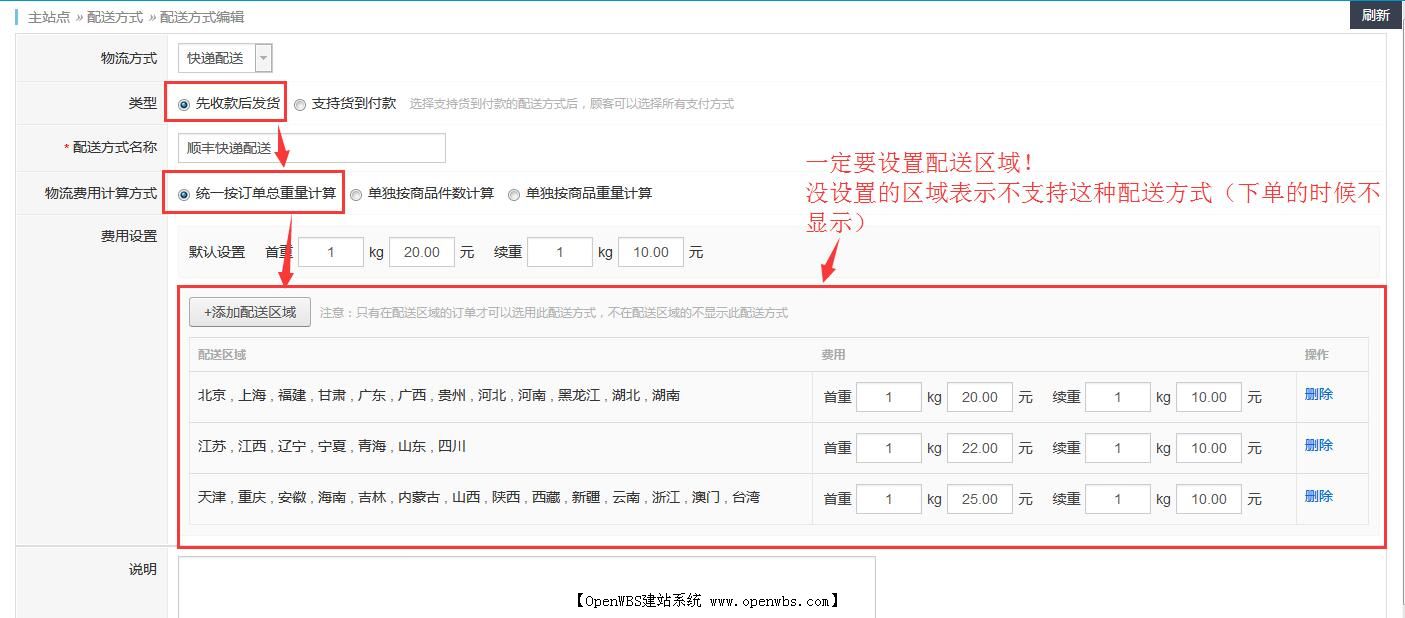 物流配送跟配送費用設置