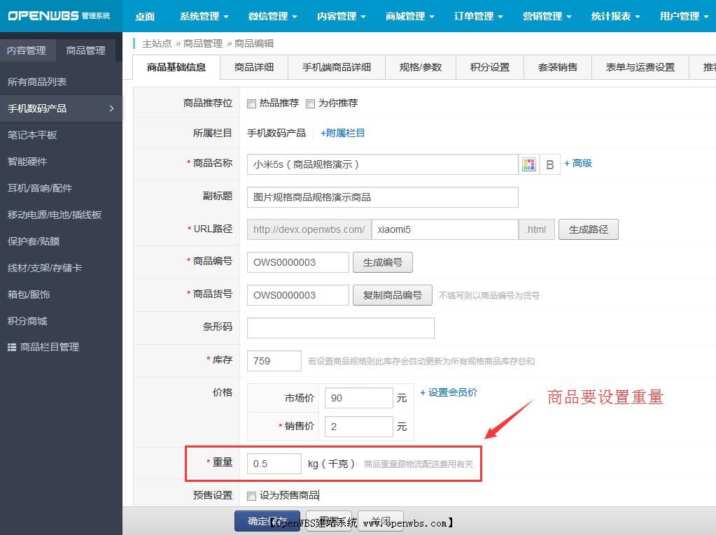 物流配送跟配送費用設置