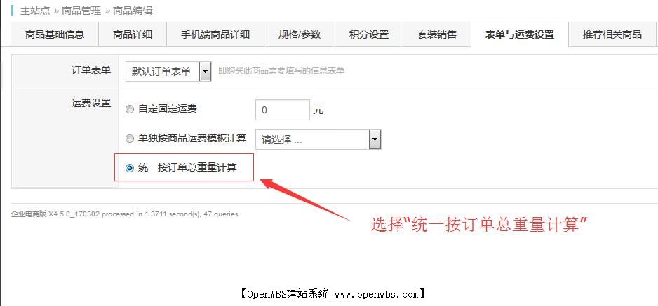 物流配送跟配送費用設置