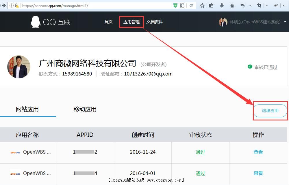 QQ會(huì)員登錄配置