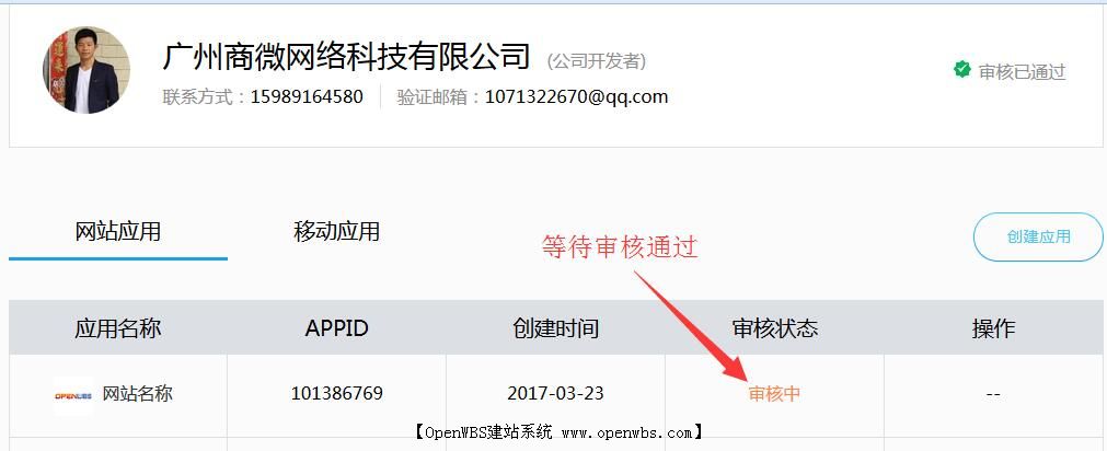 QQ會(huì)員登錄配置