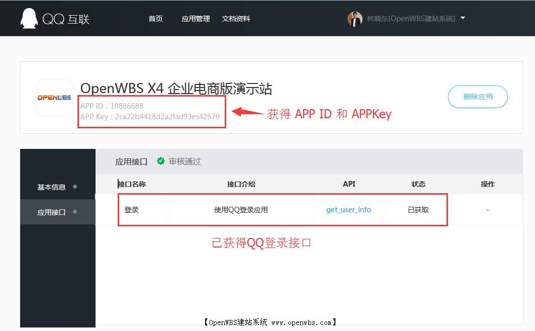 QQ會(huì)員登錄配置